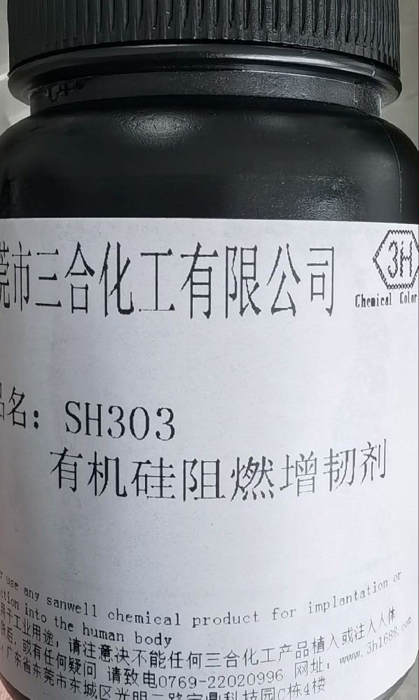 零下60-90度有机硅增韧剂Sanblend SH303